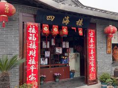 -四海楼(如皋定慧禅寺店)