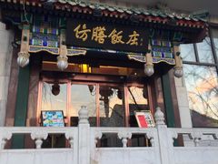 门面-仿膳饭庄(天安门店)