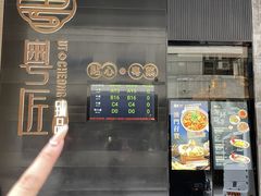 -粤匠·澳门点心粤菜海鲜(澳门半岛店)