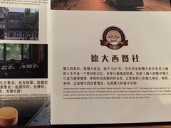 -德大西餐社