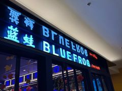 -bluefrog蓝蛙(新三里屯太古里店)