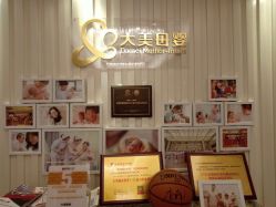 -大美母婴月子专护中心(紫峰店)