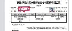 -天津伊美尔医疗整形美容专科医院