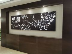 -明阁 Ming Court(广州朗豪酒店)