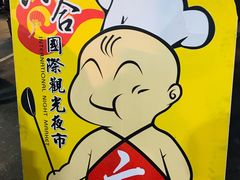 -六合夜市