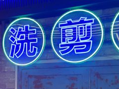 -关你鬼室大型密室逃脱(佛山创意园店)