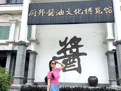 -厨邦酱油文化博览馆