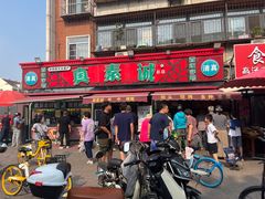 -真素诚(玉泉路总店)