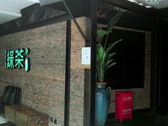 门面-绿茶餐厅(华联万柳店)