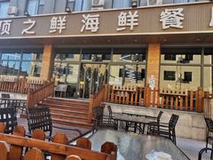 门面-顶之鲜海鲜餐厅