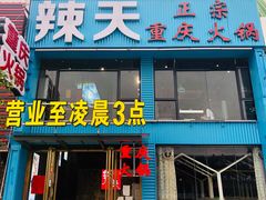门面-渔人码头(洛溪店)