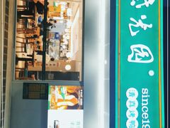 门面-紫光园·烤鸭(沙河物美店)