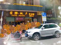 门面-国际饭店·帆声西饼屋(黄河路店)