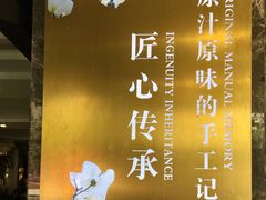 -新名仕新白玉兰餐厅