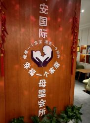 -圣轩·诗安国际母婴会所(渝中店)