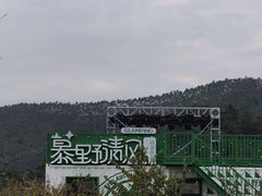 -清远熹乐谷温泉度假酒店