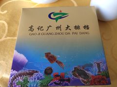 -高记广州大排档(关平路店)