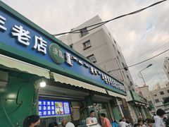 -白老大羊杂碎稍麦