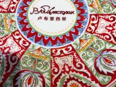 -卢布里西餐厅(总店)