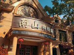 -南山鲜虾面·活鲜小馆·海味大连菜(南山总店)