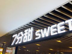 门面-7分甜(上海新天地广场店)