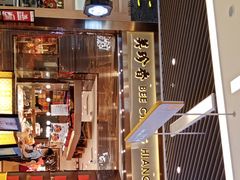 -美珍香(苏州中心商场店)