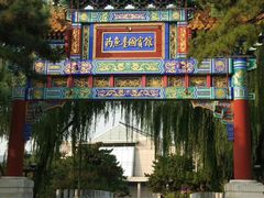 -钓鱼台国宾馆