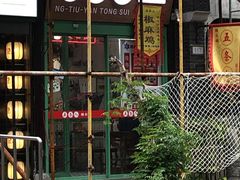 -五条人糖水铺-宽厚里店
