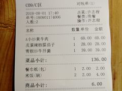 账单-炊烟小炒黄牛肉(中心印象城店)