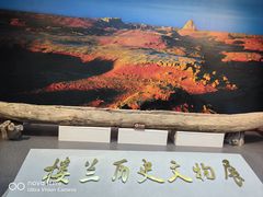 -巴音郭楞蒙古自治州博物馆