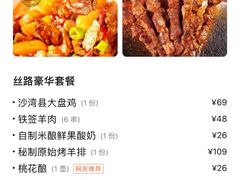 -丝路金桃·新疆菜(徐汇店)