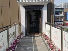 -道南書院·私房菜·早午茶·茶馆