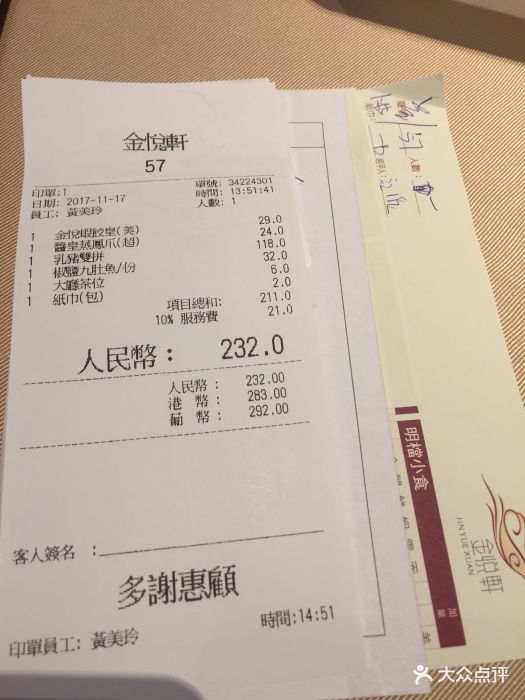 金悅軒海鮮酒家(拱北店)--價目表-賬單圖片-珠海美食-大眾點評網