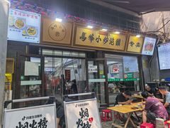-清真馬峰小炒泡饃
