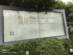 -江苏省美术馆(长江路新馆)