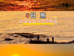 -日照灯塔风景区