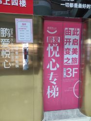-深圳鹏爱悦心医疗美容医院