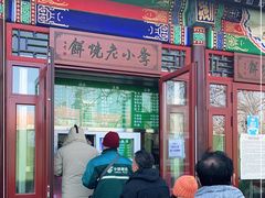 门面-李小老烧饼(常营民族家园店)
