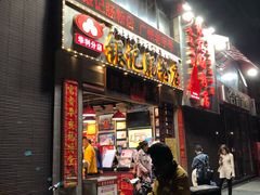 门面-荔银肠粉(广州天河华利路店)