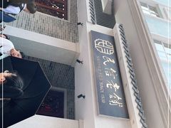 -民信老铺(双皮奶博物馆店)