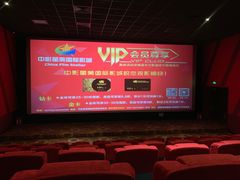 放映厅-中影星美国际影城(韩森寨店)