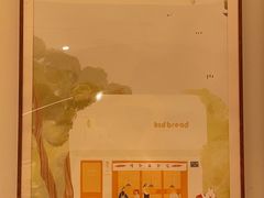 -慢熟面包店bud bread(孩儿巷店)