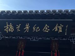 -梅园