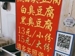 -无声臭豆腐(大井1号店)