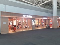 -味千拉面(广州白云机场T1西二店)