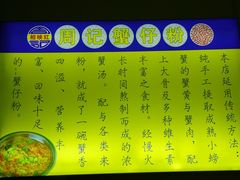 -周记蟹仔粉(侨港风情街店)