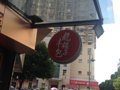 -龙丰楼包子(南方大厦店)