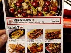 -蛙三泡椒牛蛙(万象城店)