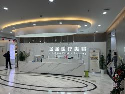 -金圣医疗美容
