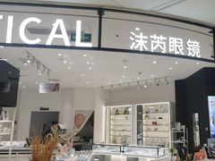 -沫芮眼镜·蔡司·依视路·尼康明月(环创店)